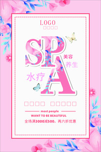 美容海报