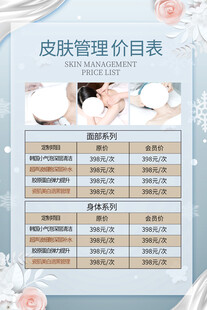 皮肤管理价目表