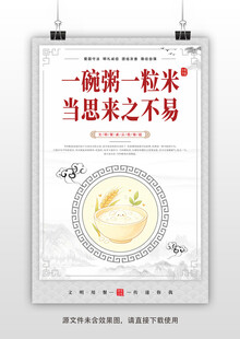 校园食堂文化宣传海报