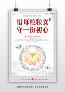 校园食堂文化宣传海报