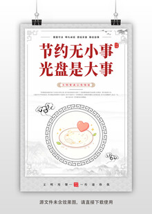 校园食堂文化宣传海报