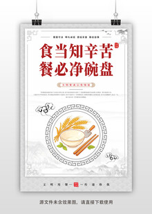 校园食堂文化宣传海报