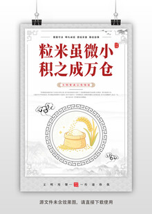校园食堂文化宣传海报