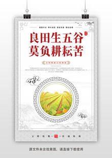 校园食堂文化宣传海报