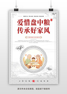 校园食堂文化宣传海报