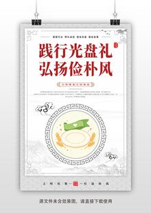 校园食堂文化宣传海报