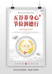 校园食堂文化宣传海报