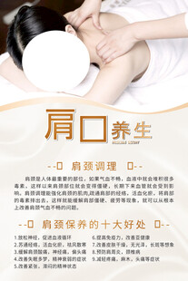 肩颈调理 