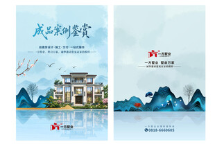 中式山水风房产宣传海报
