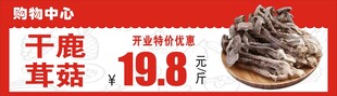 干鹿茸促销