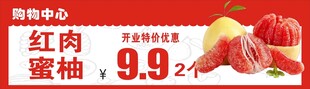 红蜜柚