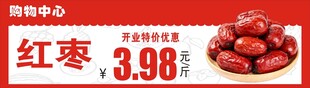 促销红枣仅