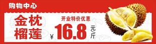 金秋榴莲特惠仅