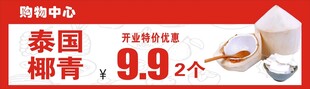 泰国椰青