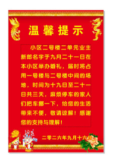 温馨提示通知 告知