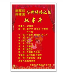 执事单 理事单