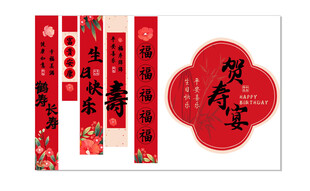喜庆中式贺寿对联装饰 