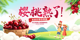樱桃
