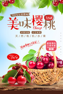 樱桃海报