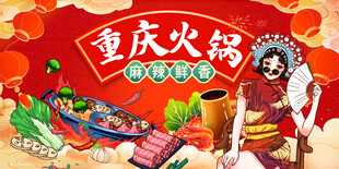 重庆火锅