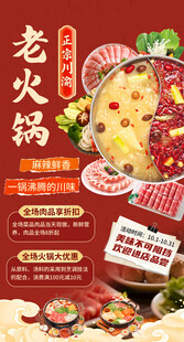 火锅促销海报