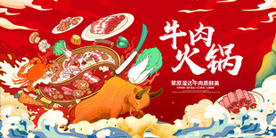 牛肉火锅