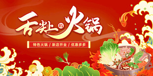 舌尖上的火锅