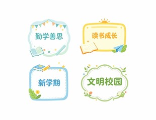 矢量扁平校园边框标题框