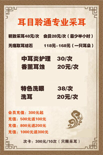 专业采耳项目价格表