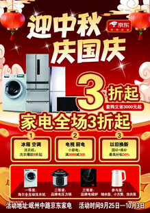 中秋宣传册