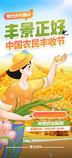  农民丰收节
