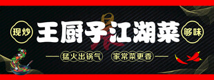 江湖菜