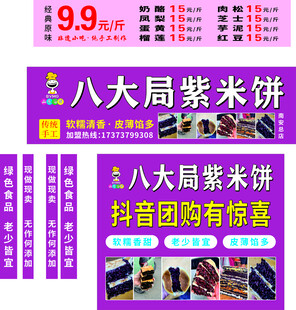 八大局紫米饼