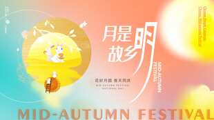 中秋节海报