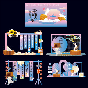 中秋节美陈