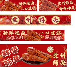 贵州鸭头 鸭货 麻辣红油 卤鸭