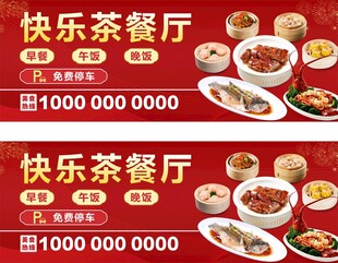 快乐茶餐厅  茶餐厅海报 茶点