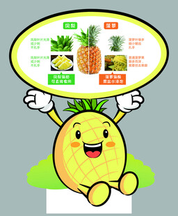 可爱菠萝卡通形象展示营养