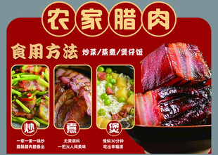 农家腊肉食用方法展示