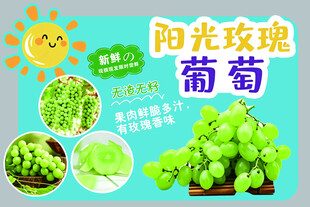 阳光玫瑰葡萄新鲜展示