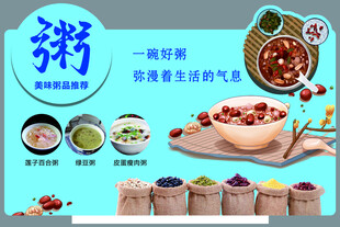 多样营养粥 开启活力一天
