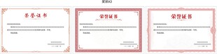 荣誉证书展示