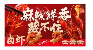 卤虾海报
