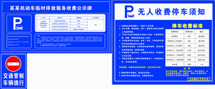 交通公交停车