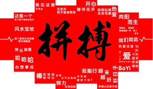 拼搏主题红色励志海报