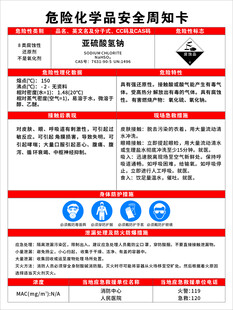 亚硫酸氢钠  危险化学品安全周