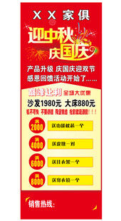迎国庆家装促销海报