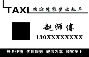 出租车黑白简约名片