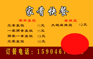 快餐饭店小吃宣传名片