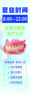 牙齿矫正宣传海报